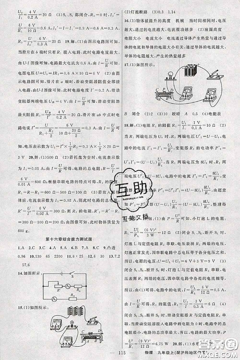 新疆青少年出版社2020秋原創(chuàng)新課堂九年級物理上冊滬科版答案