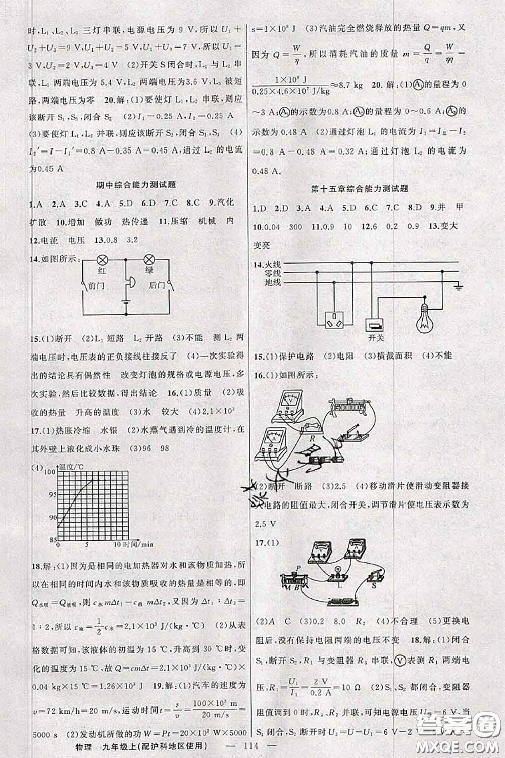 新疆青少年出版社2020秋原創(chuàng)新課堂九年級物理上冊滬科版答案