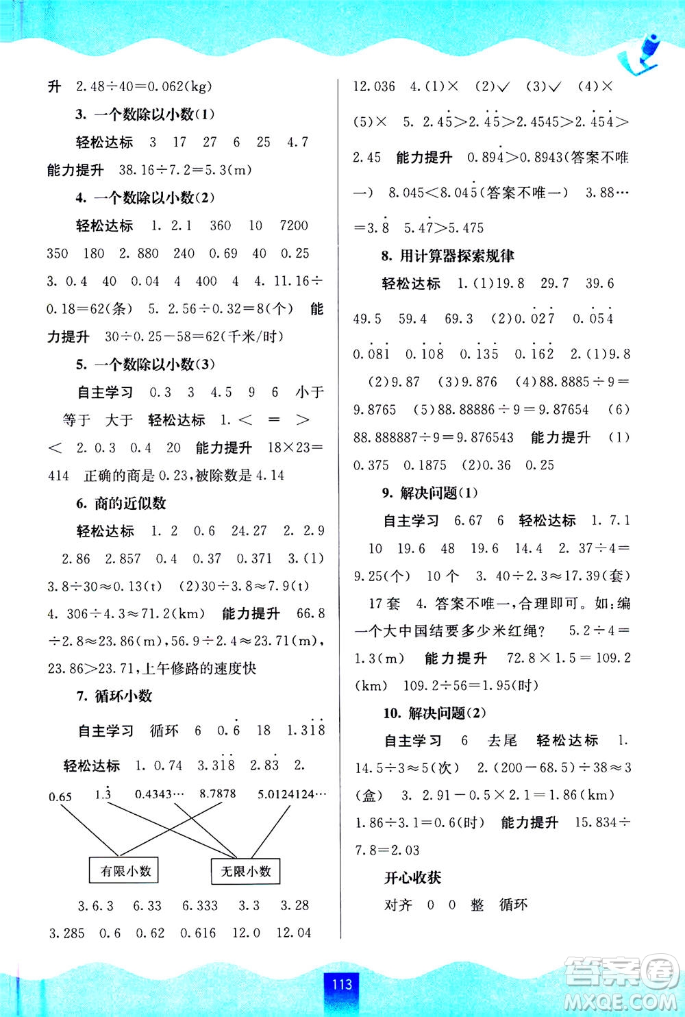 廣西教育出版社2020年自主學(xué)習(xí)能力測(cè)評(píng)數(shù)學(xué)五年級(jí)上冊(cè)人教版答案