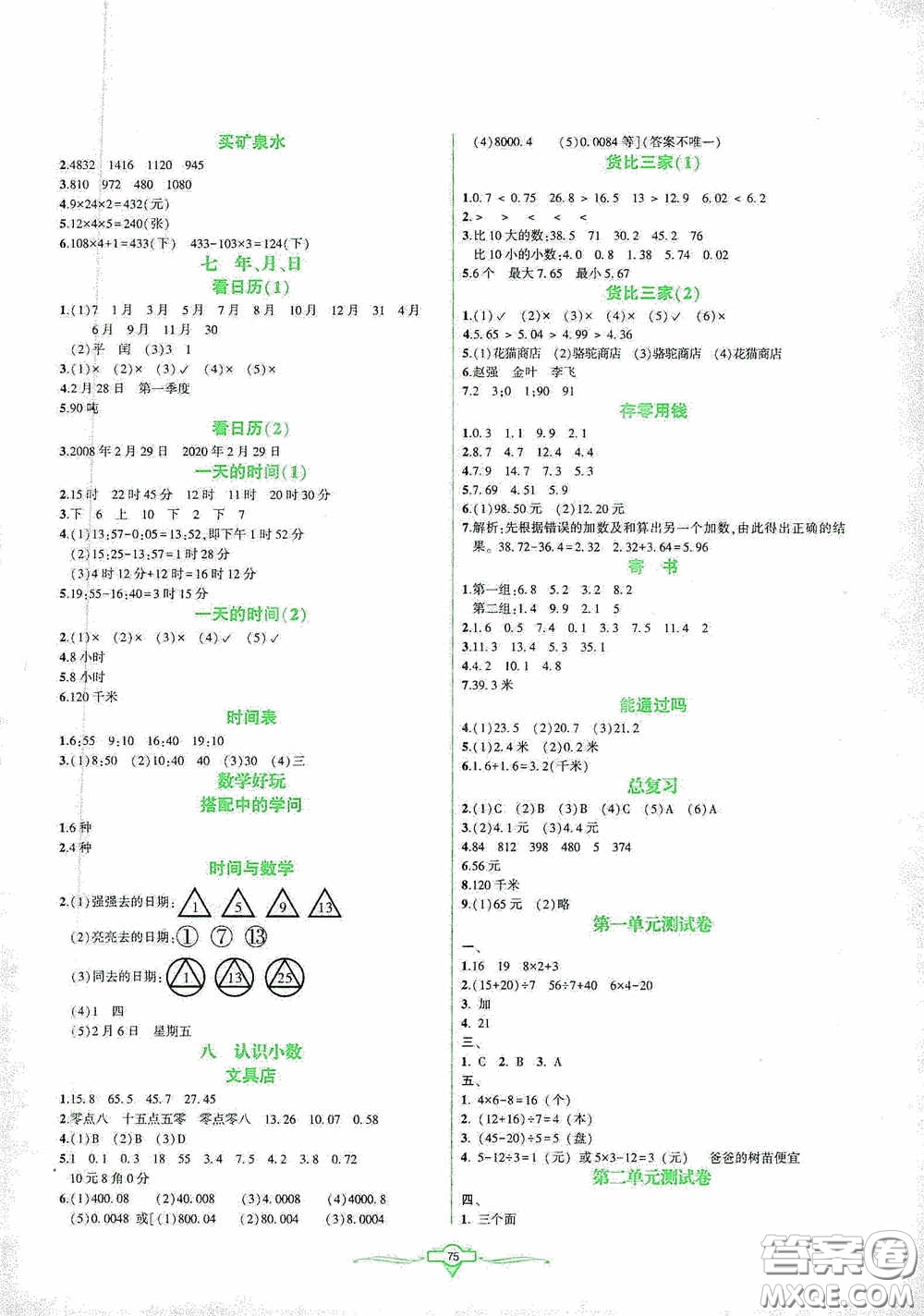 遼寧教育出版社2020好課堂堂練三年級(jí)數(shù)學(xué)上冊(cè)北師大版答案