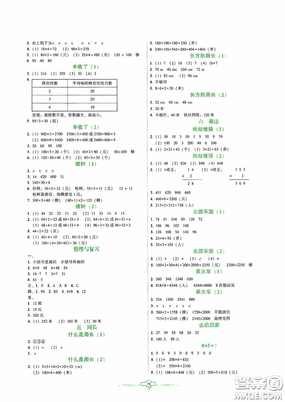 遼寧教育出版社2020好課堂堂練三年級(jí)數(shù)學(xué)上冊(cè)北師大版答案