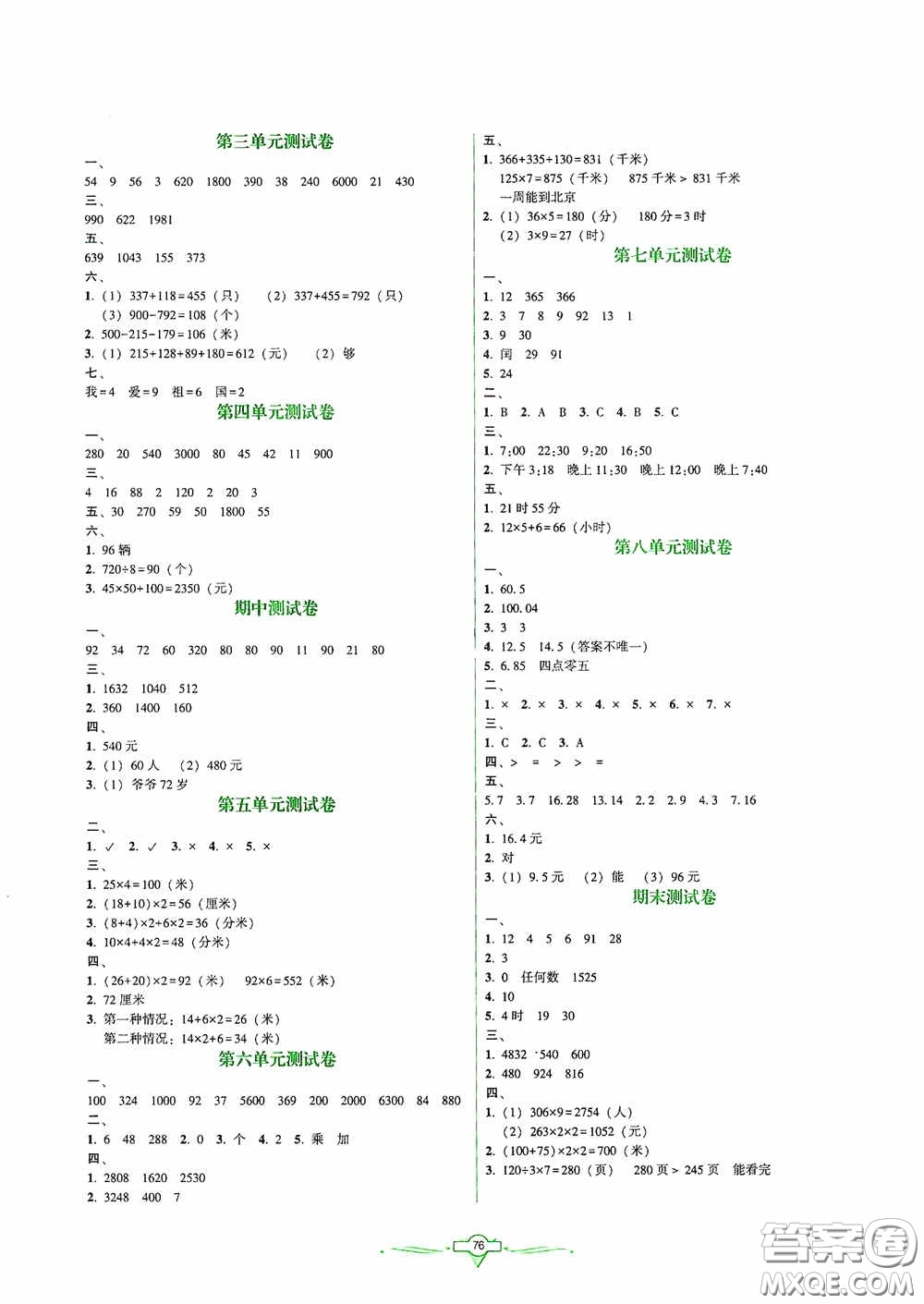 遼寧教育出版社2020好課堂堂練三年級(jí)數(shù)學(xué)上冊(cè)北師大版答案