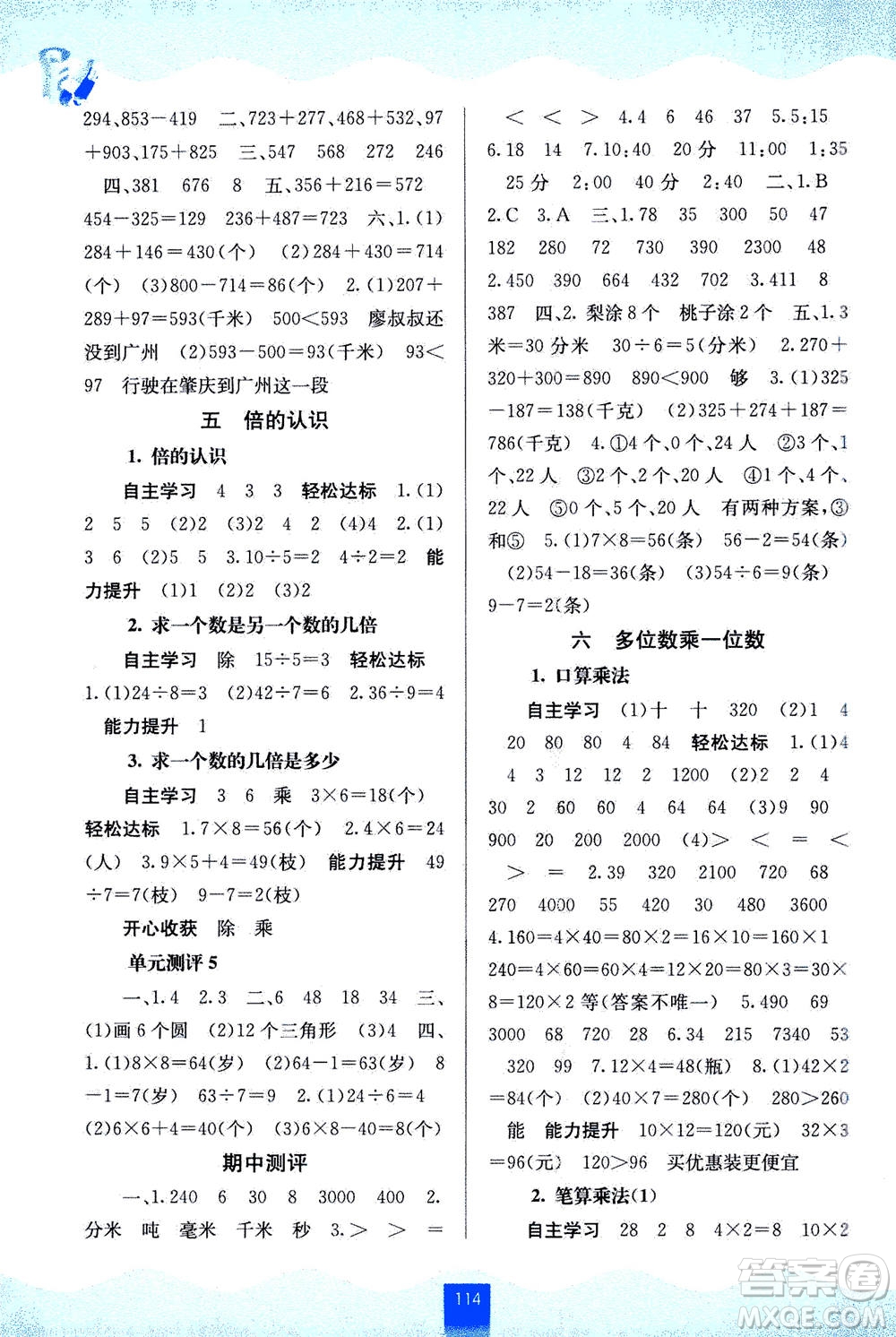 廣西教育出版社2020年自主學(xué)習(xí)能力測(cè)評(píng)數(shù)學(xué)三年級(jí)上冊(cè)人教版答案