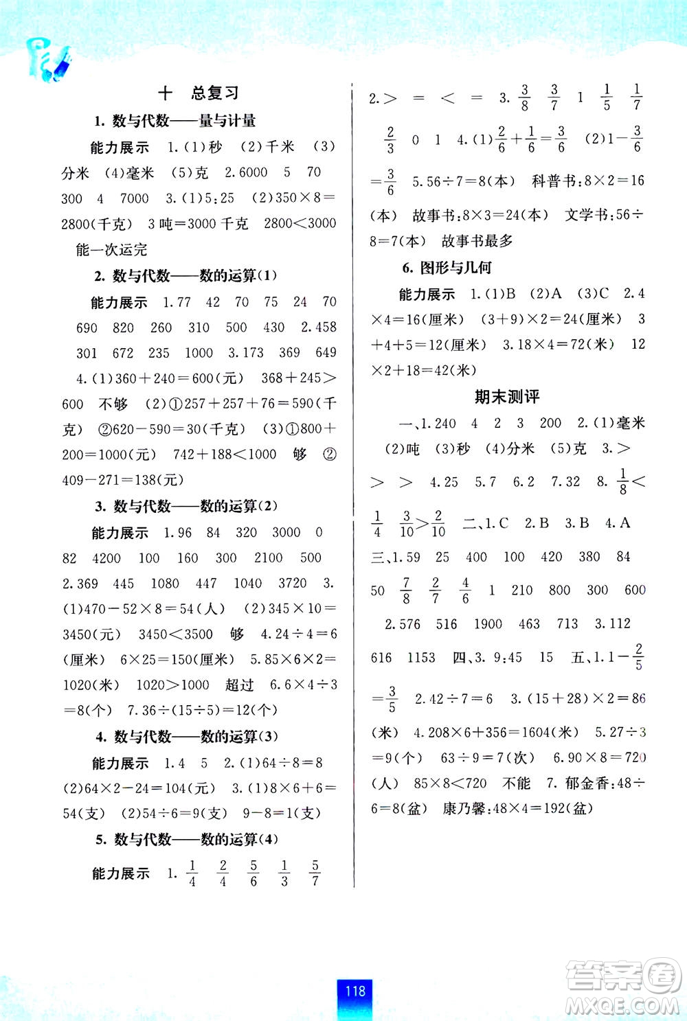 廣西教育出版社2020年自主學(xué)習(xí)能力測(cè)評(píng)數(shù)學(xué)三年級(jí)上冊(cè)人教版答案