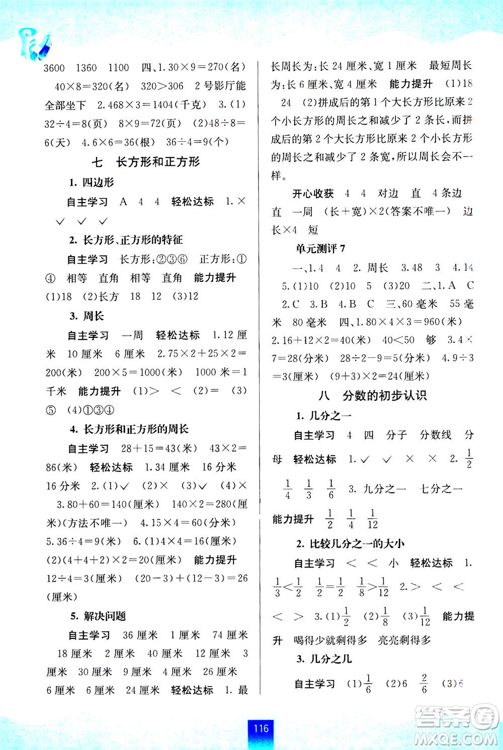 廣西教育出版社2020年自主學(xué)習(xí)能力測(cè)評(píng)數(shù)學(xué)三年級(jí)上冊(cè)人教版答案