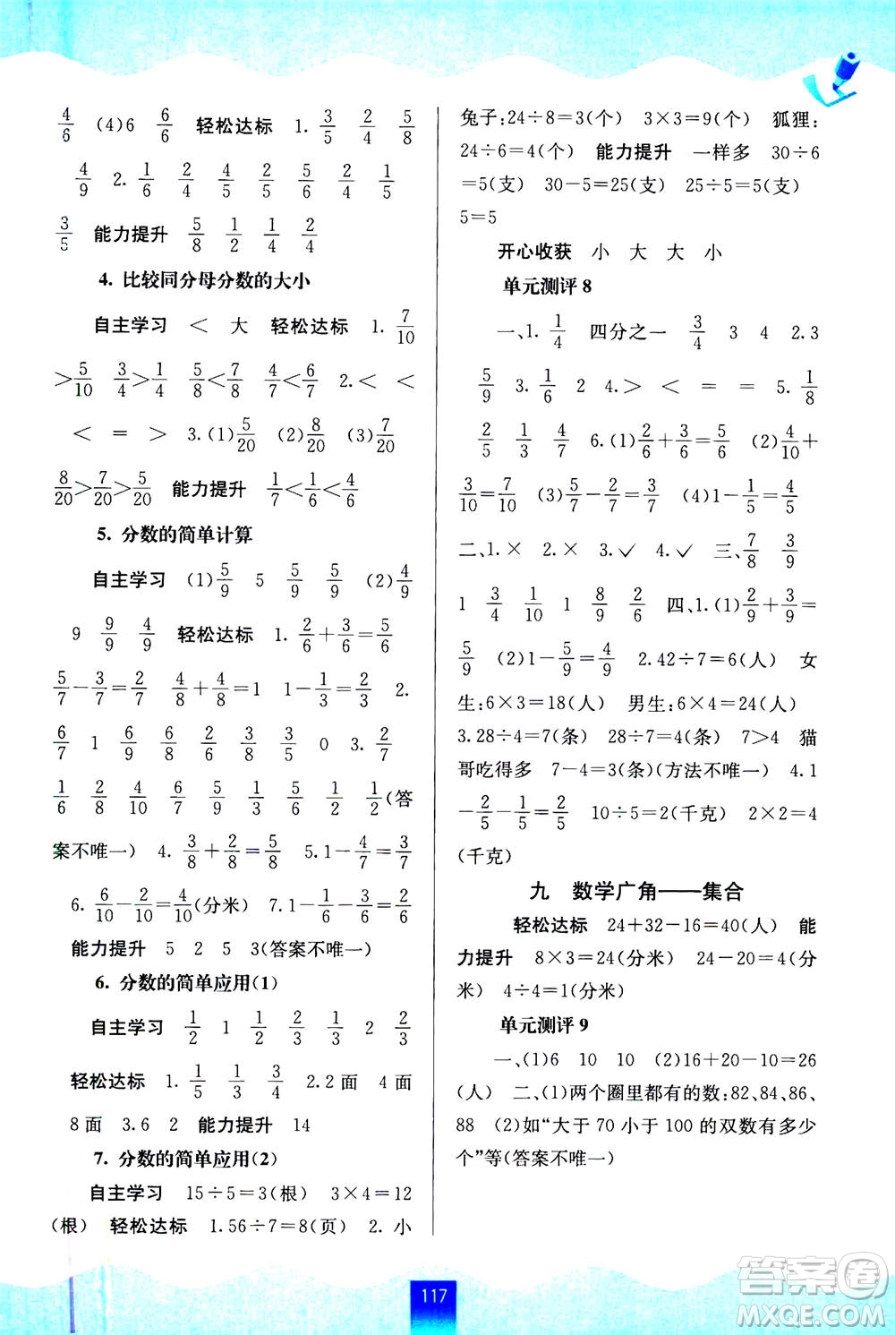 廣西教育出版社2020年自主學(xué)習(xí)能力測(cè)評(píng)數(shù)學(xué)三年級(jí)上冊(cè)人教版答案