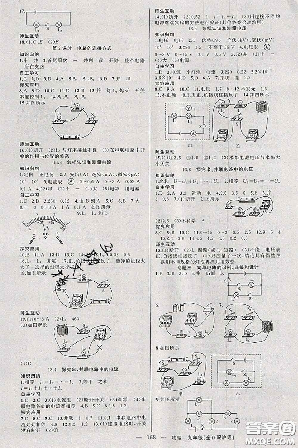 新疆青少年出版社2020秋原創(chuàng)新課堂九年級物理上冊滬粵版答案