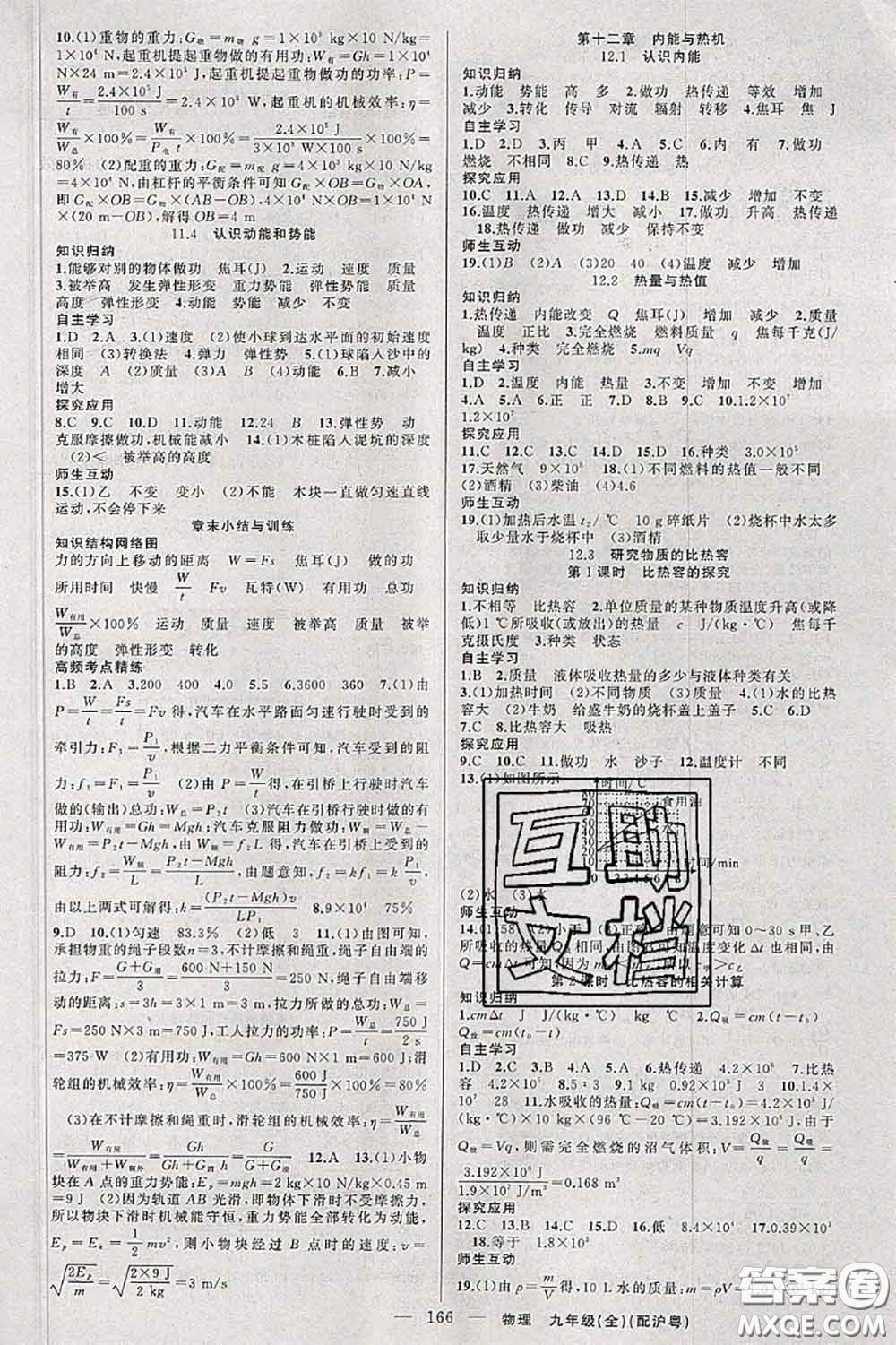 新疆青少年出版社2020秋原創(chuàng)新課堂九年級物理上冊滬粵版答案