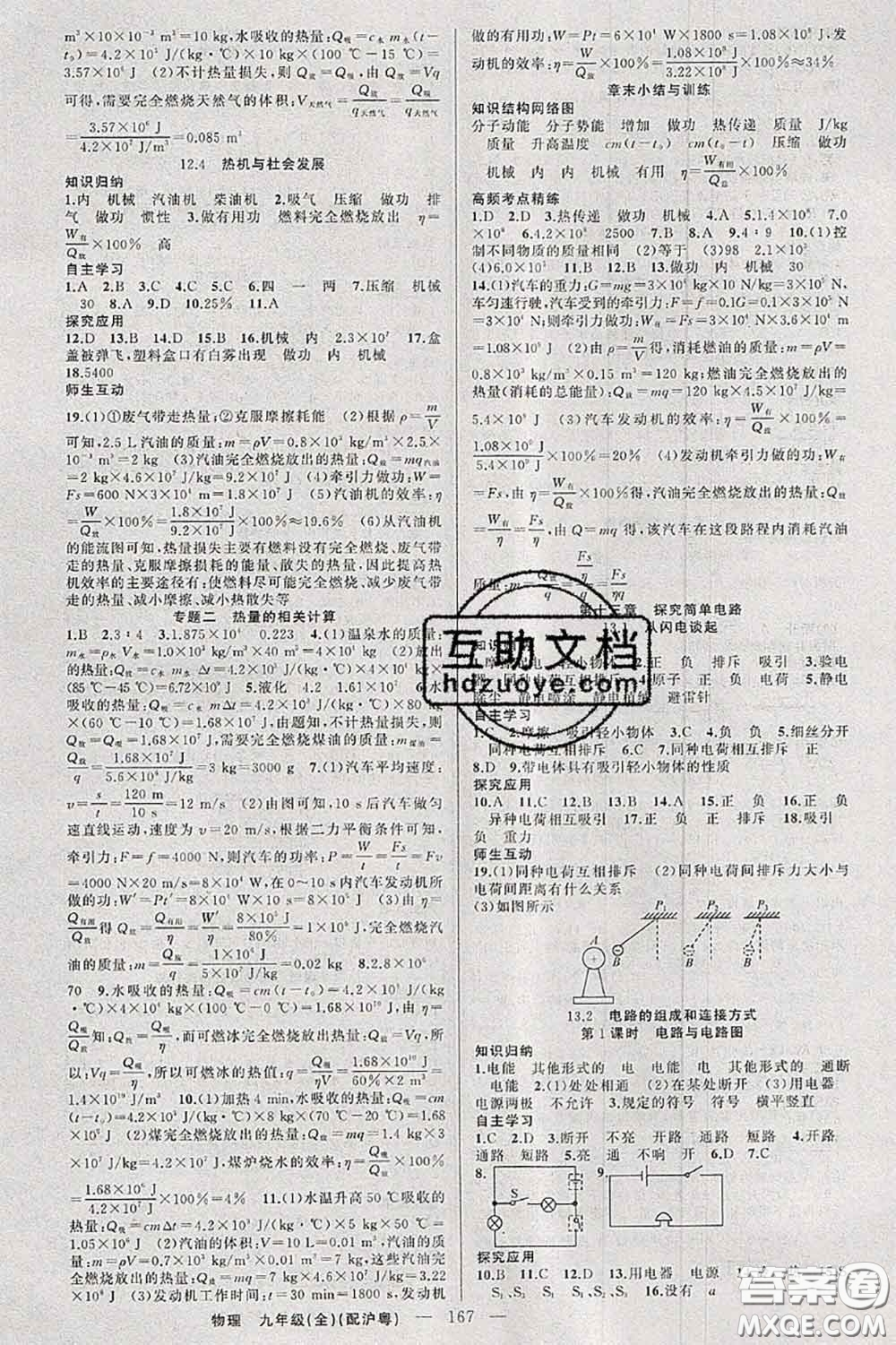 新疆青少年出版社2020秋原創(chuàng)新課堂九年級物理上冊滬粵版答案