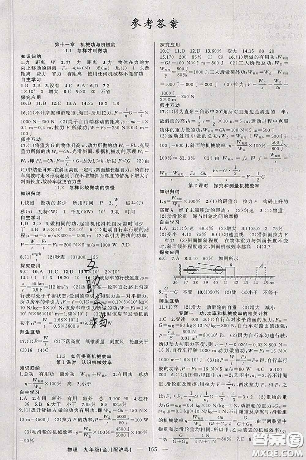 新疆青少年出版社2020秋原創(chuàng)新課堂九年級物理上冊滬粵版答案