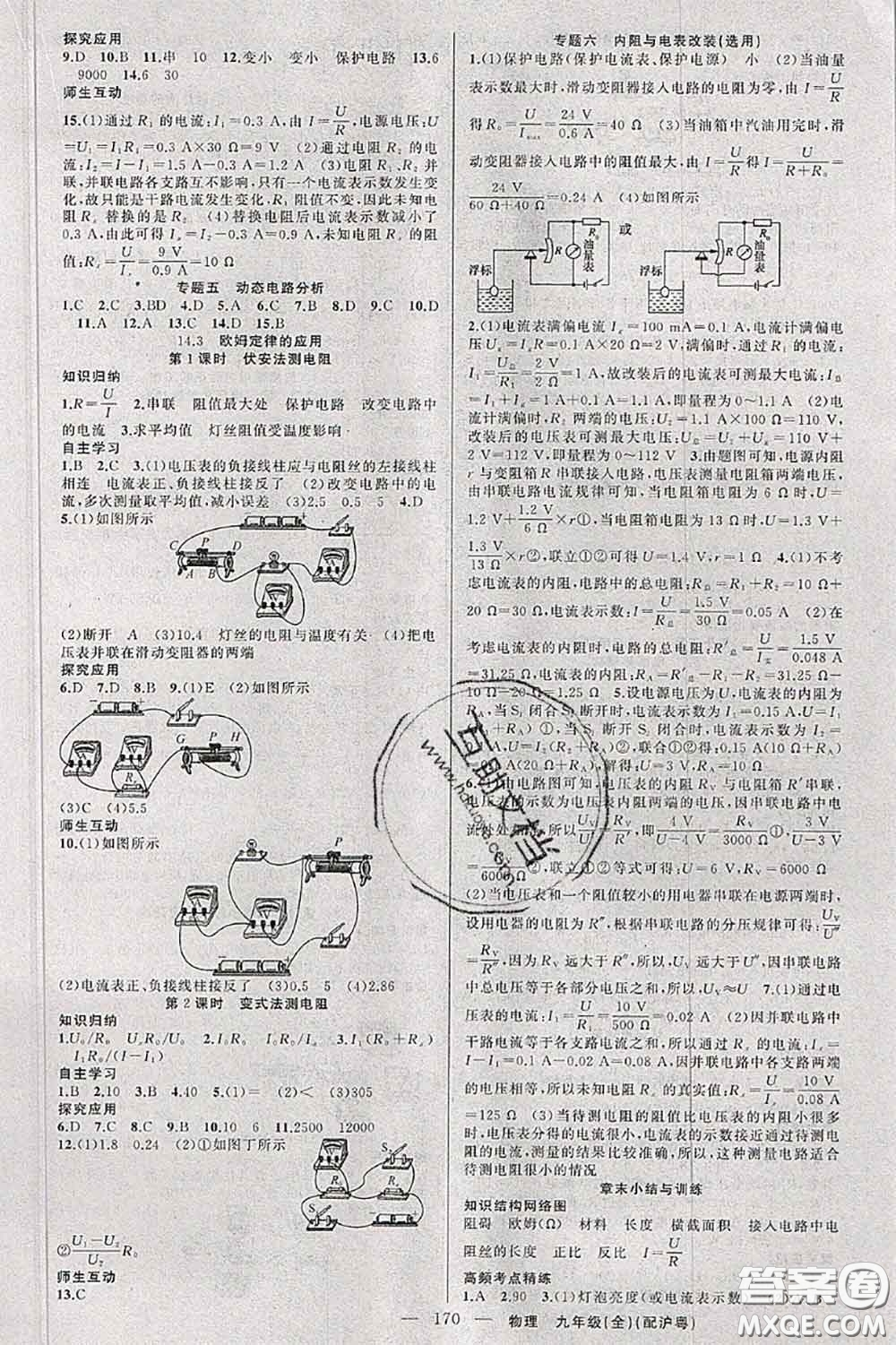 新疆青少年出版社2020秋原創(chuàng)新課堂九年級物理上冊滬粵版答案