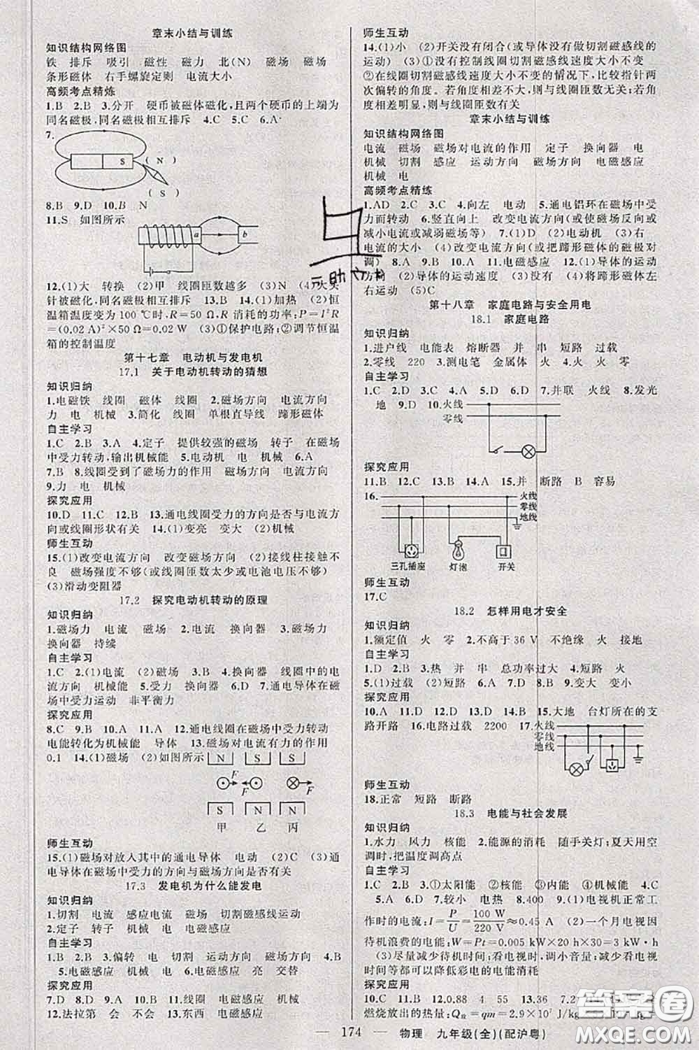 新疆青少年出版社2020秋原創(chuàng)新課堂九年級物理上冊滬粵版答案