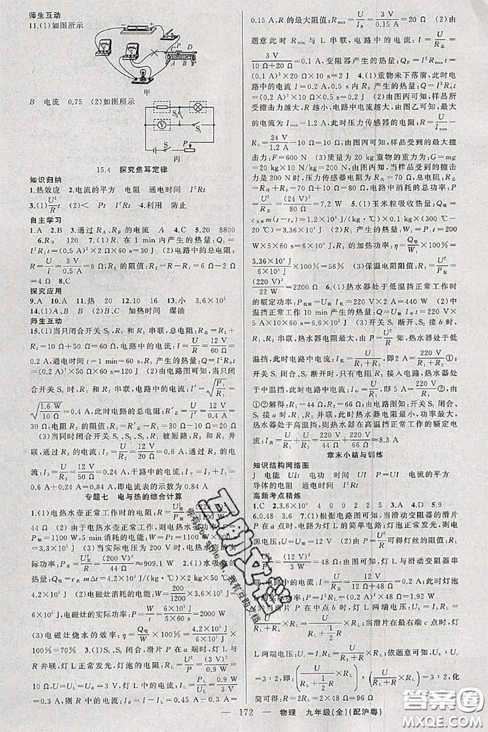 新疆青少年出版社2020秋原創(chuàng)新課堂九年級物理上冊滬粵版答案