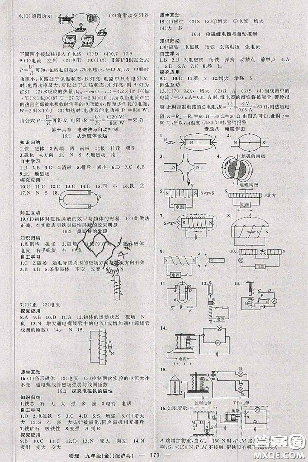 新疆青少年出版社2020秋原創(chuàng)新課堂九年級物理上冊滬粵版答案