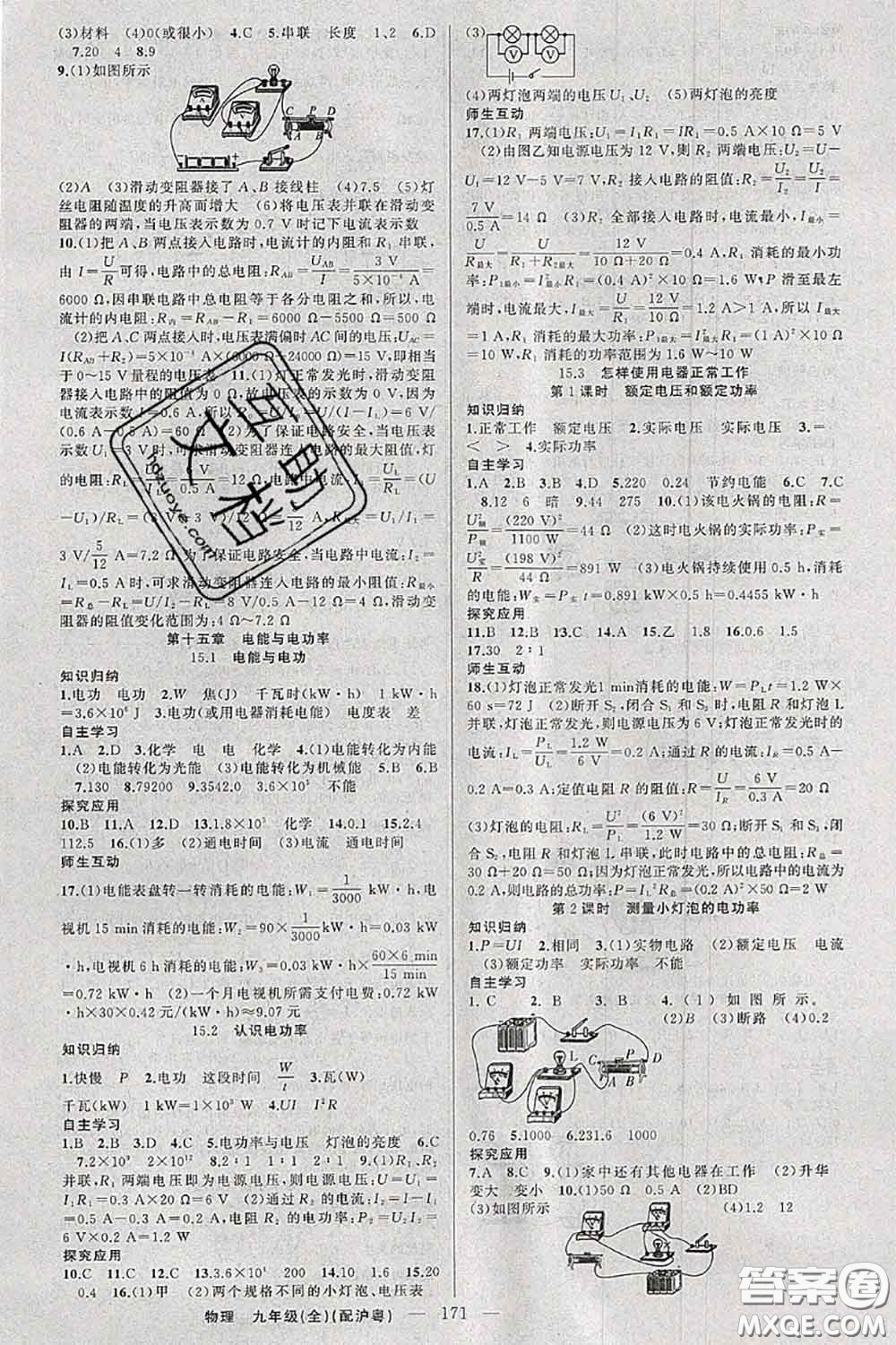 新疆青少年出版社2020秋原創(chuàng)新課堂九年級物理上冊滬粵版答案