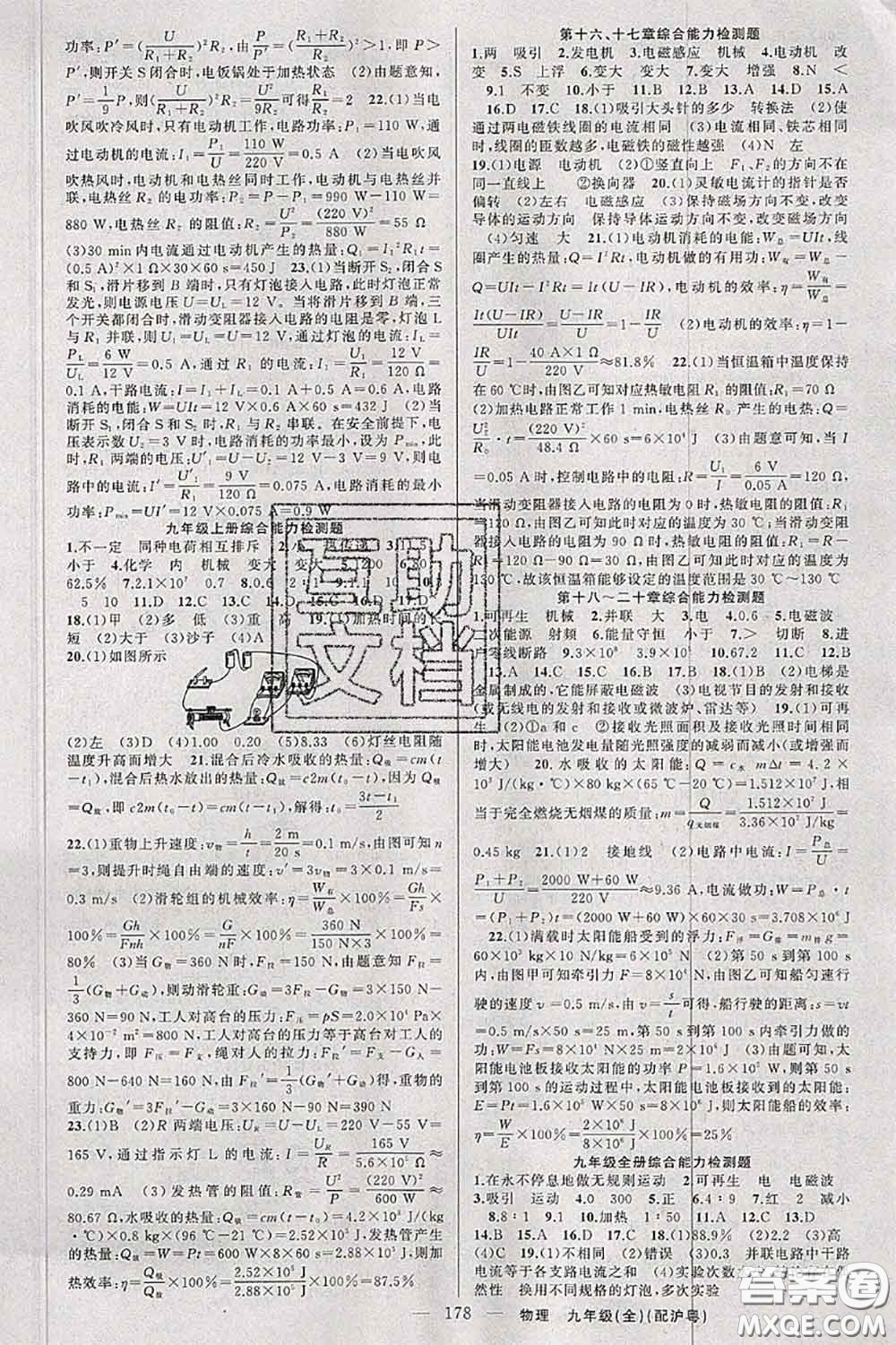 新疆青少年出版社2020秋原創(chuàng)新課堂九年級物理上冊滬粵版答案