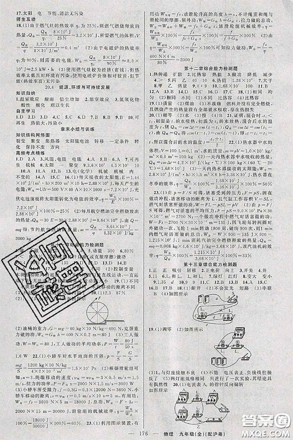 新疆青少年出版社2020秋原創(chuàng)新課堂九年級物理上冊滬粵版答案