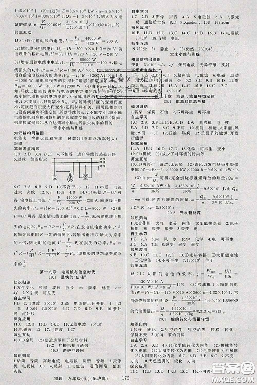 新疆青少年出版社2020秋原創(chuàng)新課堂九年級物理上冊滬粵版答案