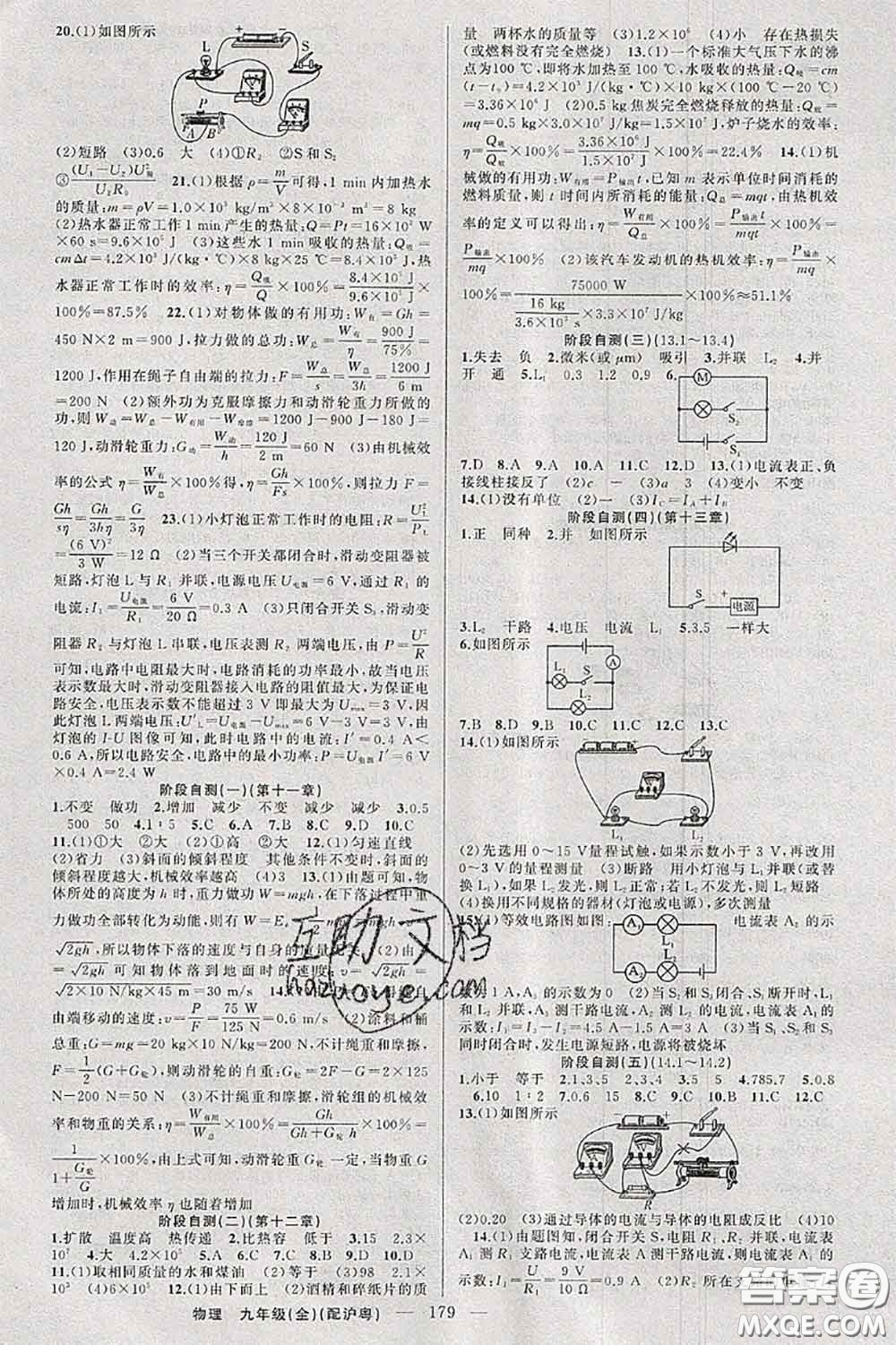 新疆青少年出版社2020秋原創(chuàng)新課堂九年級物理上冊滬粵版答案