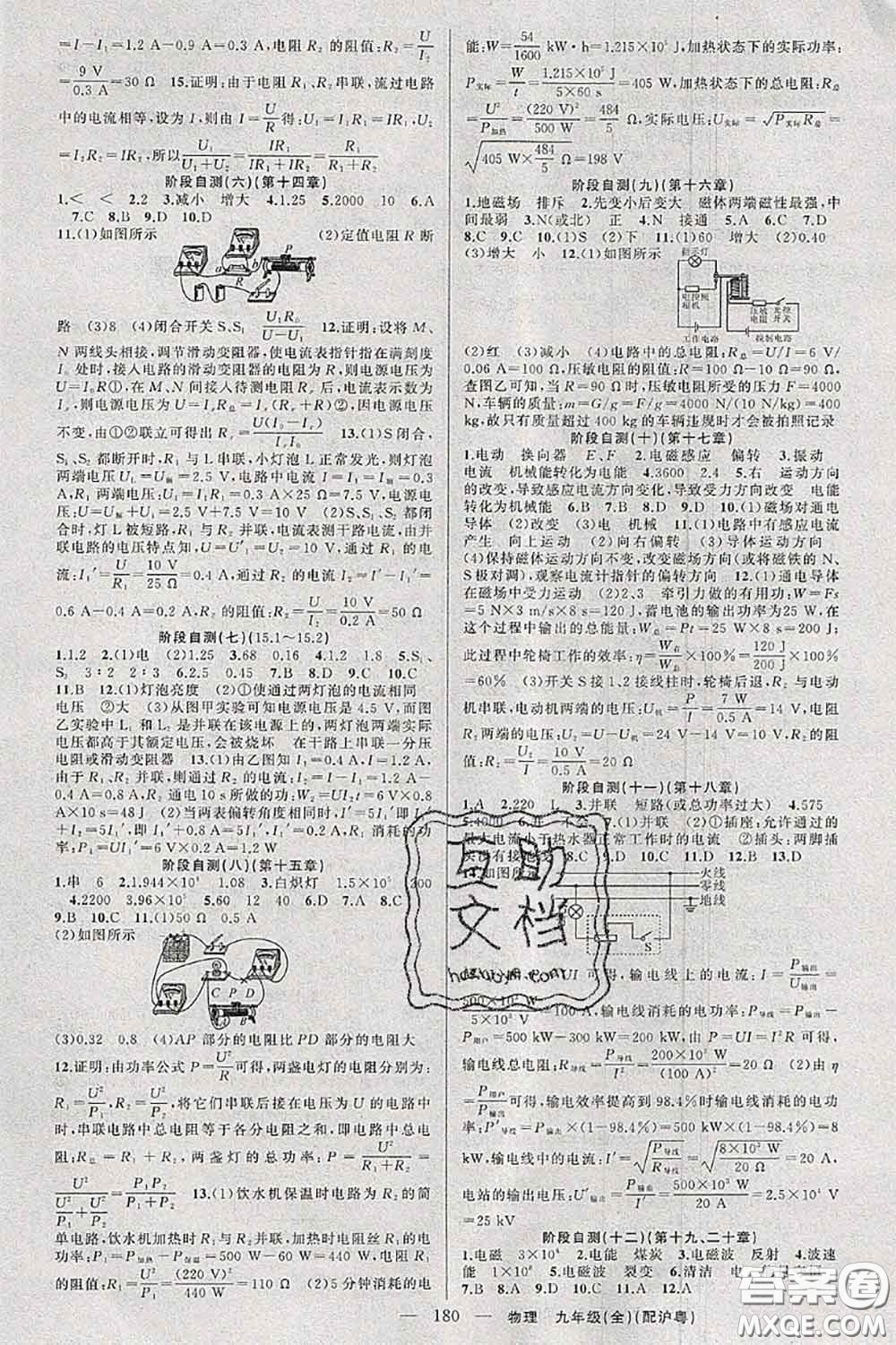 新疆青少年出版社2020秋原創(chuàng)新課堂九年級物理上冊滬粵版答案