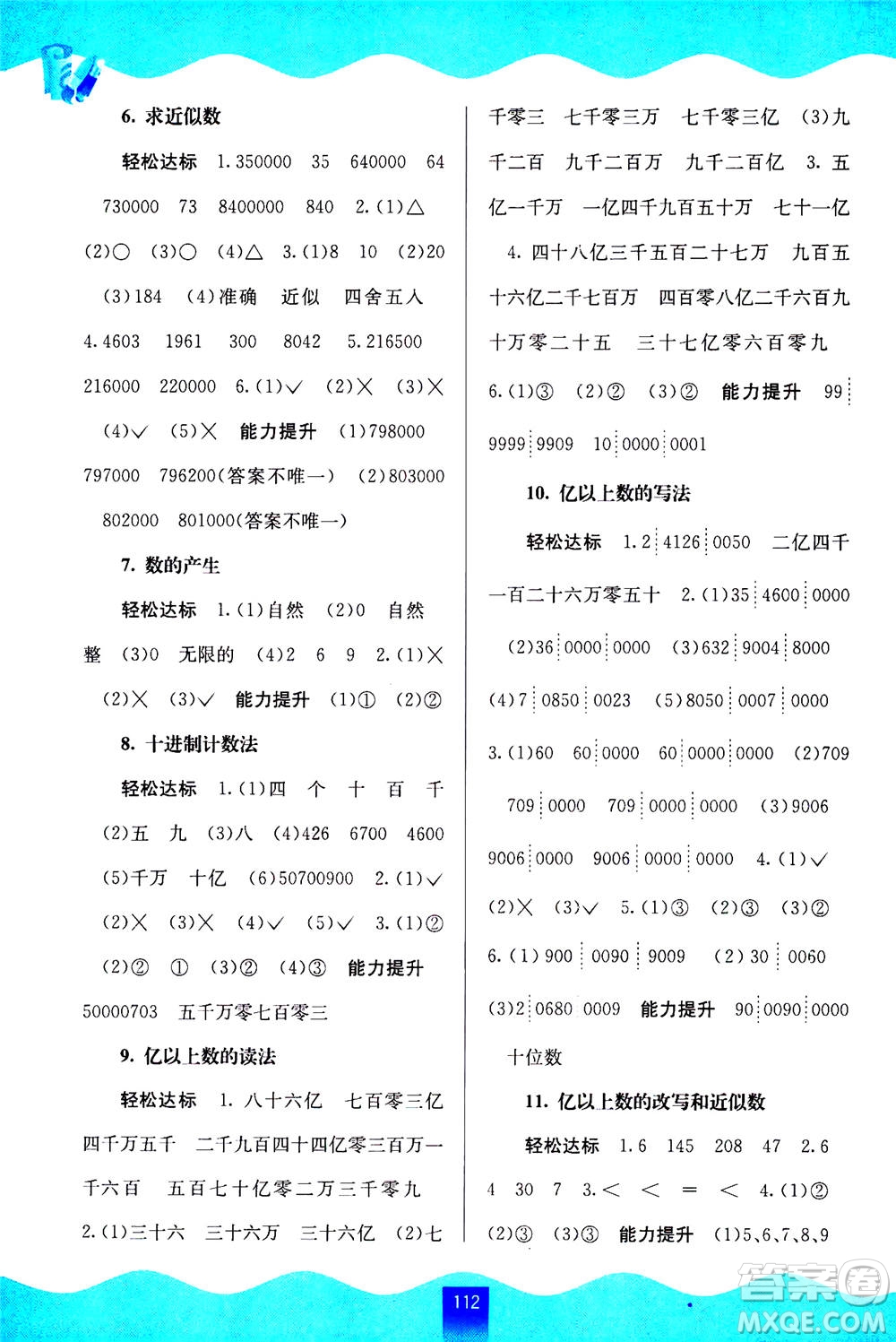 廣西教育出版社2020年自主學習能力測評數(shù)學四年級上冊人教版答案