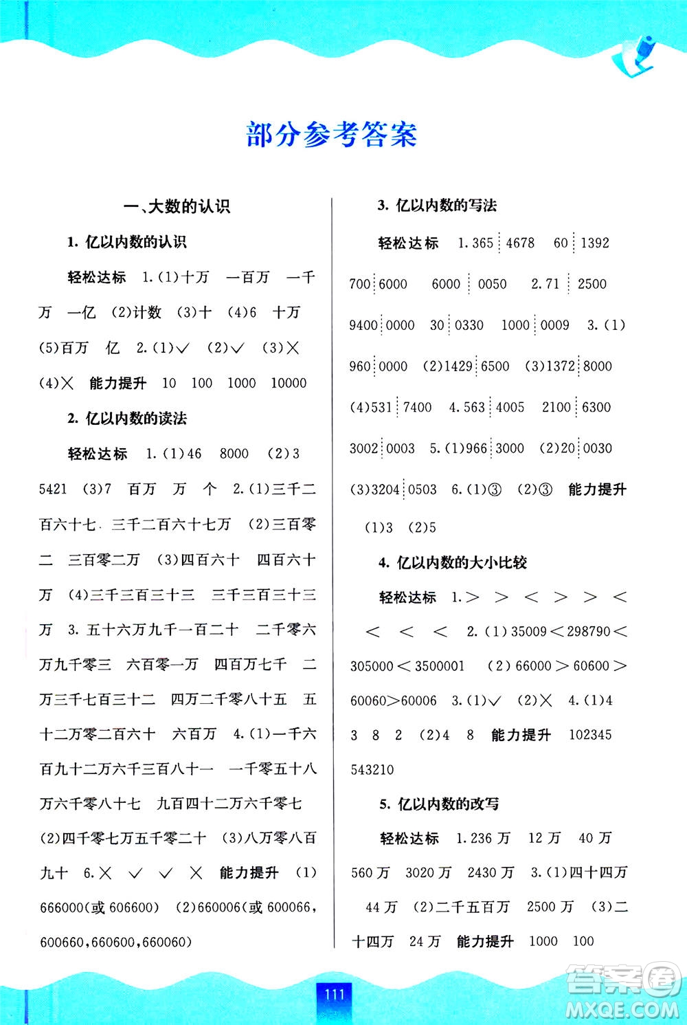 廣西教育出版社2020年自主學習能力測評數(shù)學四年級上冊人教版答案