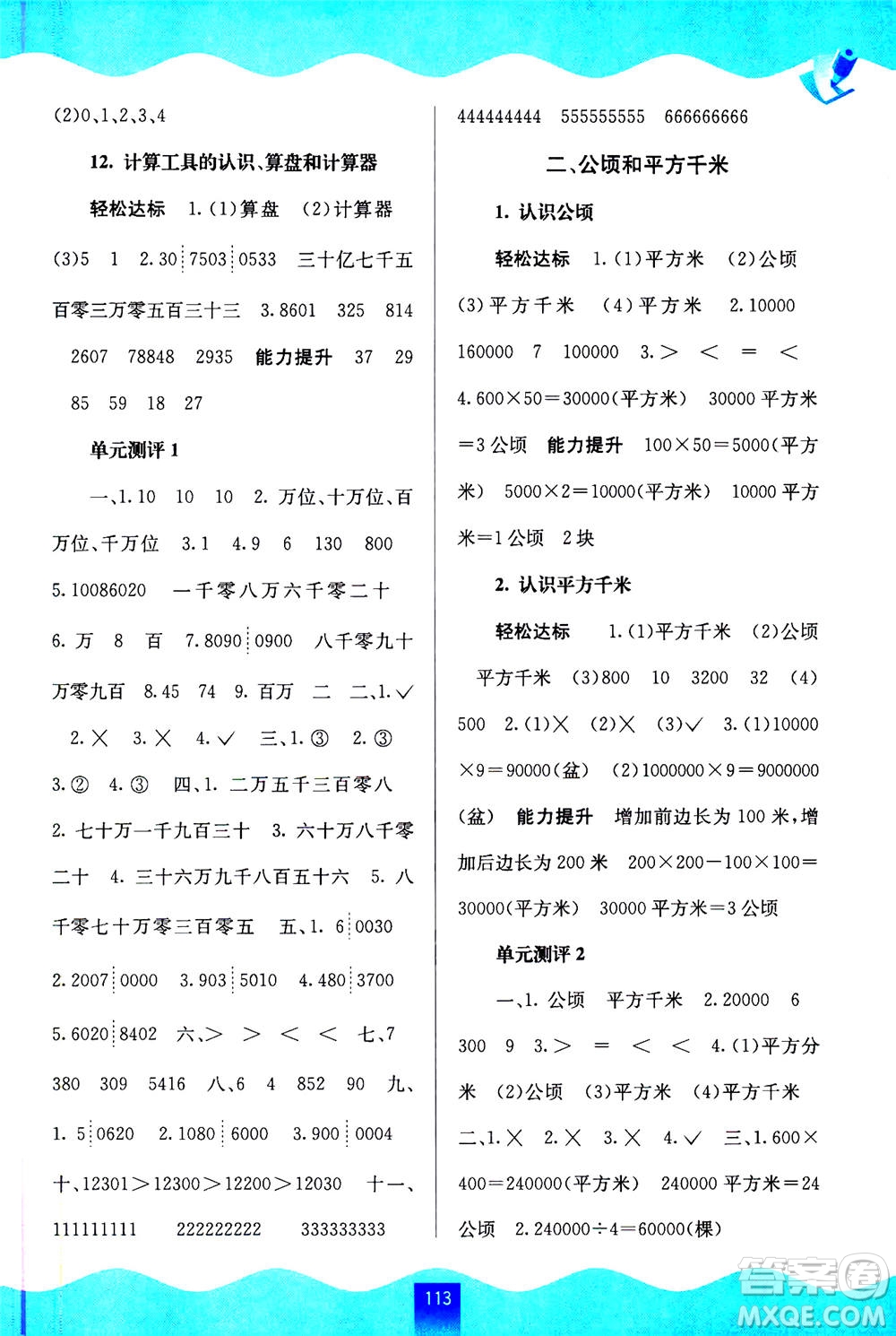 廣西教育出版社2020年自主學習能力測評數(shù)學四年級上冊人教版答案