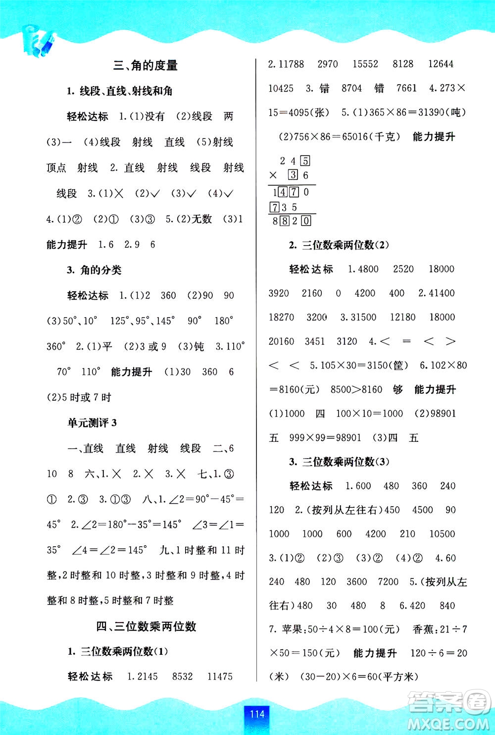 廣西教育出版社2020年自主學習能力測評數(shù)學四年級上冊人教版答案