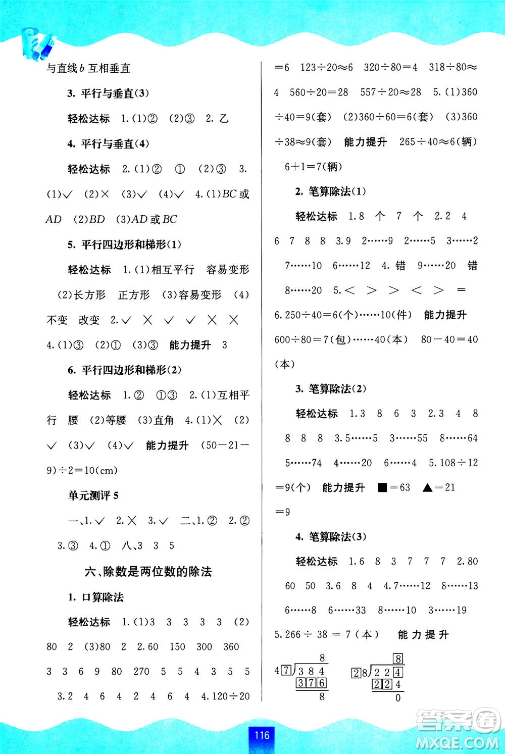 廣西教育出版社2020年自主學習能力測評數(shù)學四年級上冊人教版答案