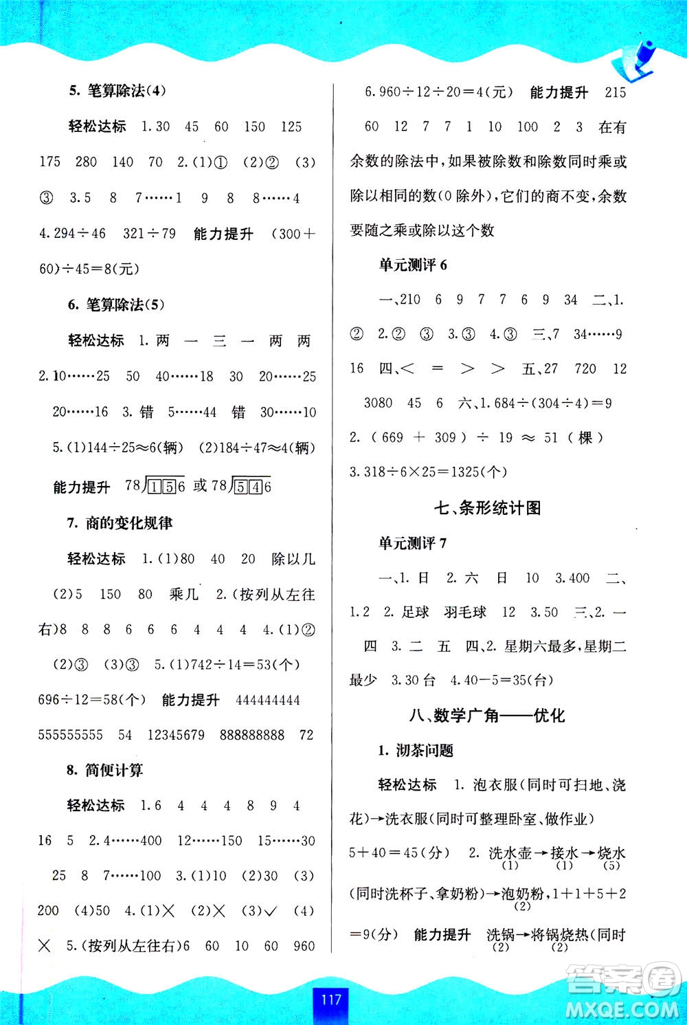 廣西教育出版社2020年自主學習能力測評數(shù)學四年級上冊人教版答案