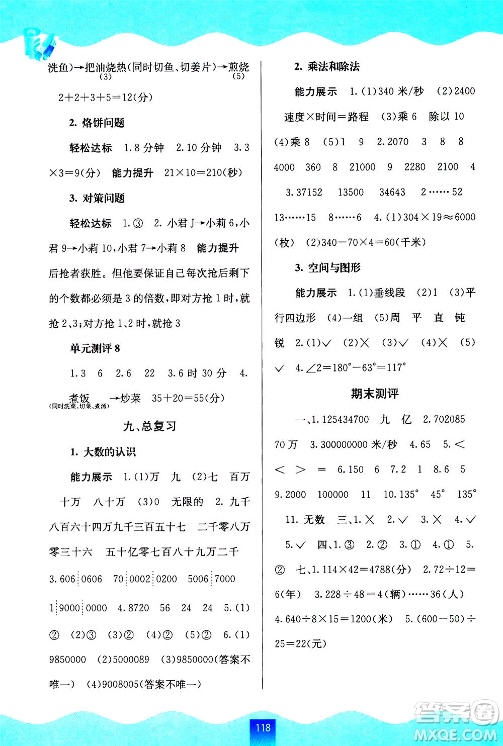 廣西教育出版社2020年自主學習能力測評數(shù)學四年級上冊人教版答案