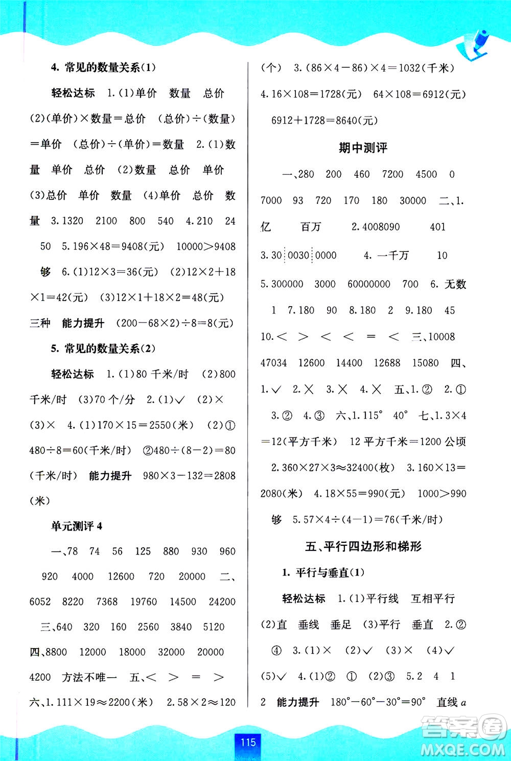 廣西教育出版社2020年自主學習能力測評數(shù)學四年級上冊人教版答案