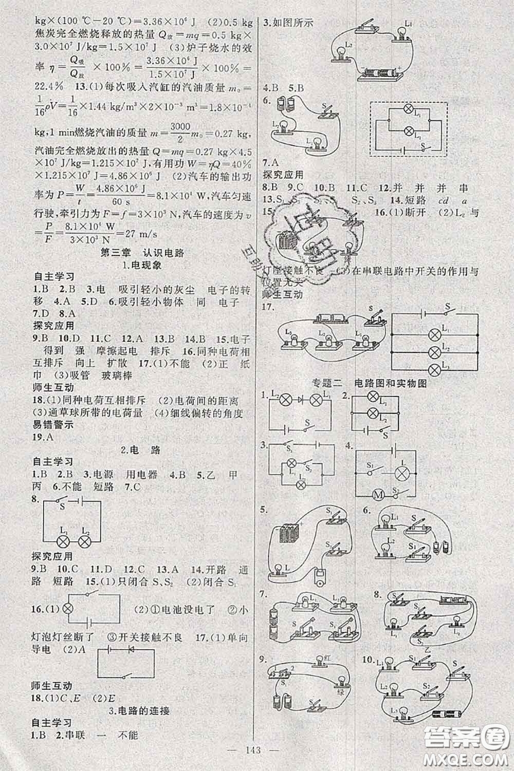 新疆青少年出版社2020秋原創(chuàng)新課堂九年級物理上冊教科版答案