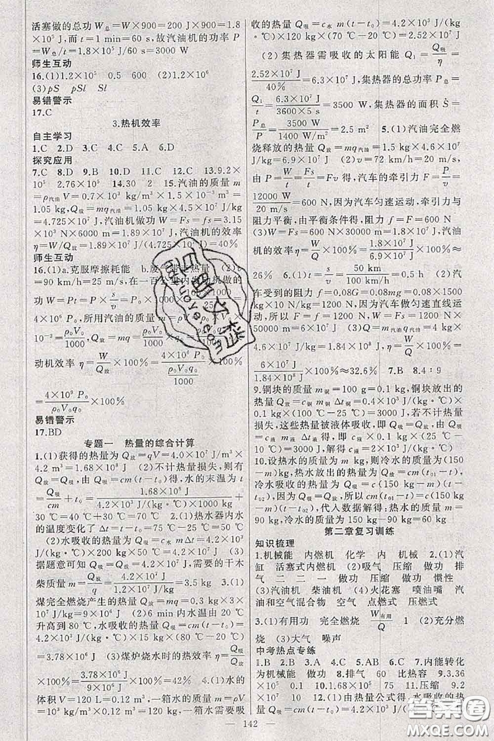 新疆青少年出版社2020秋原創(chuàng)新課堂九年級物理上冊教科版答案