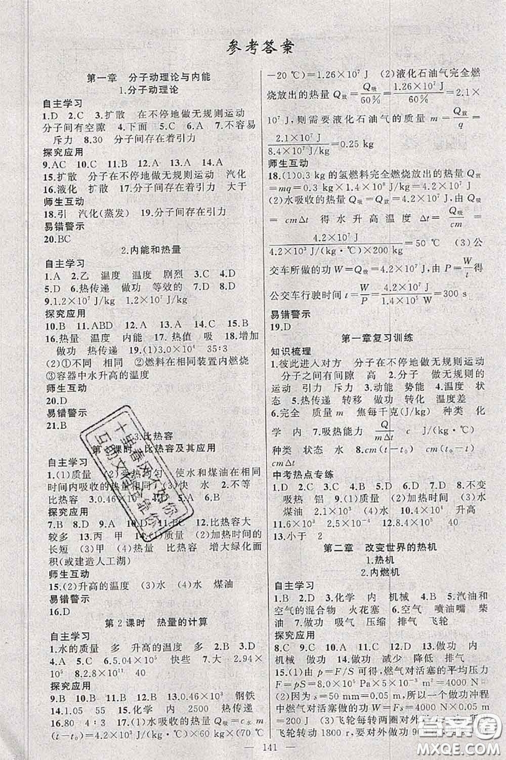 新疆青少年出版社2020秋原創(chuàng)新課堂九年級物理上冊教科版答案