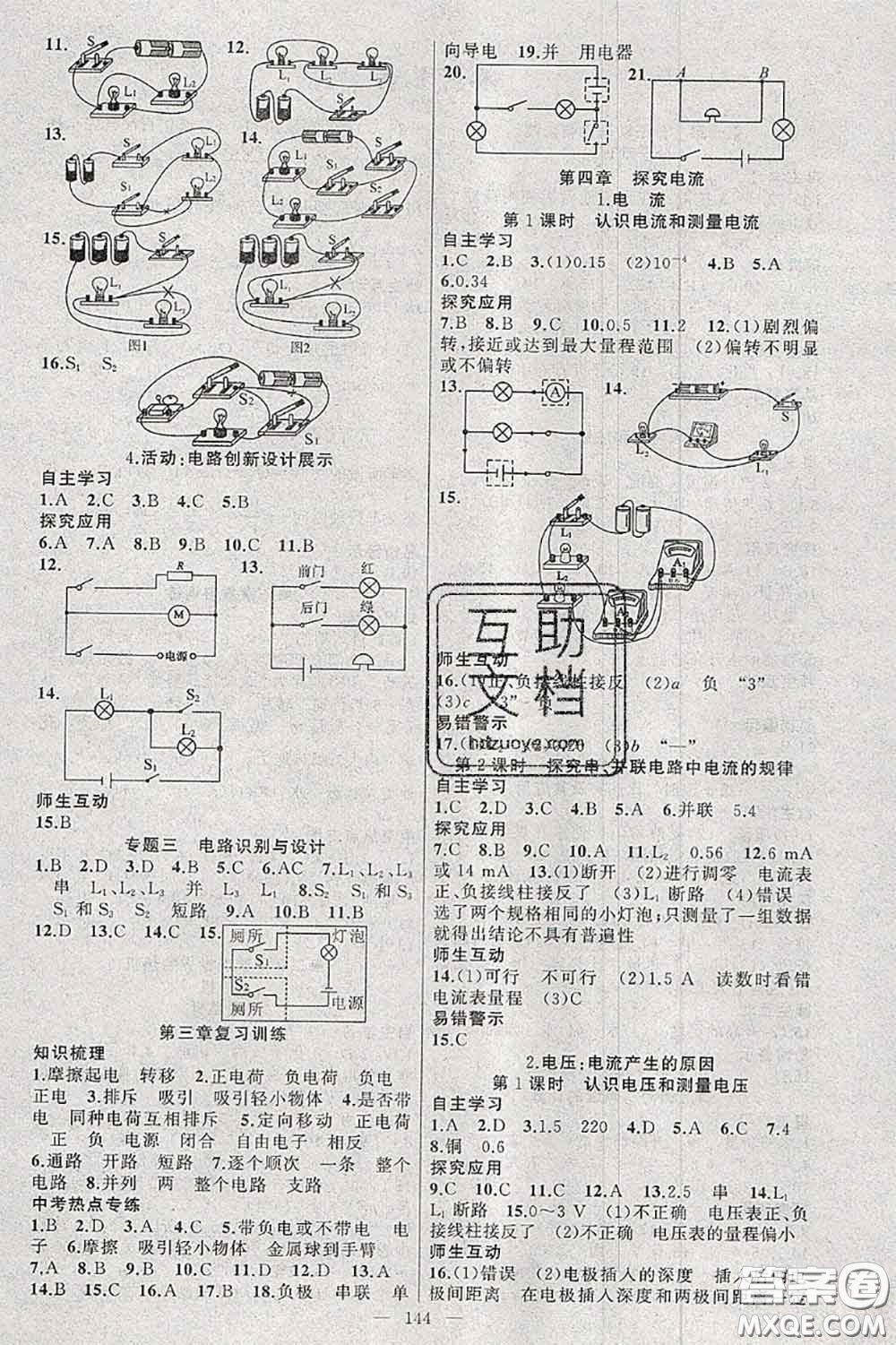 新疆青少年出版社2020秋原創(chuàng)新課堂九年級物理上冊教科版答案