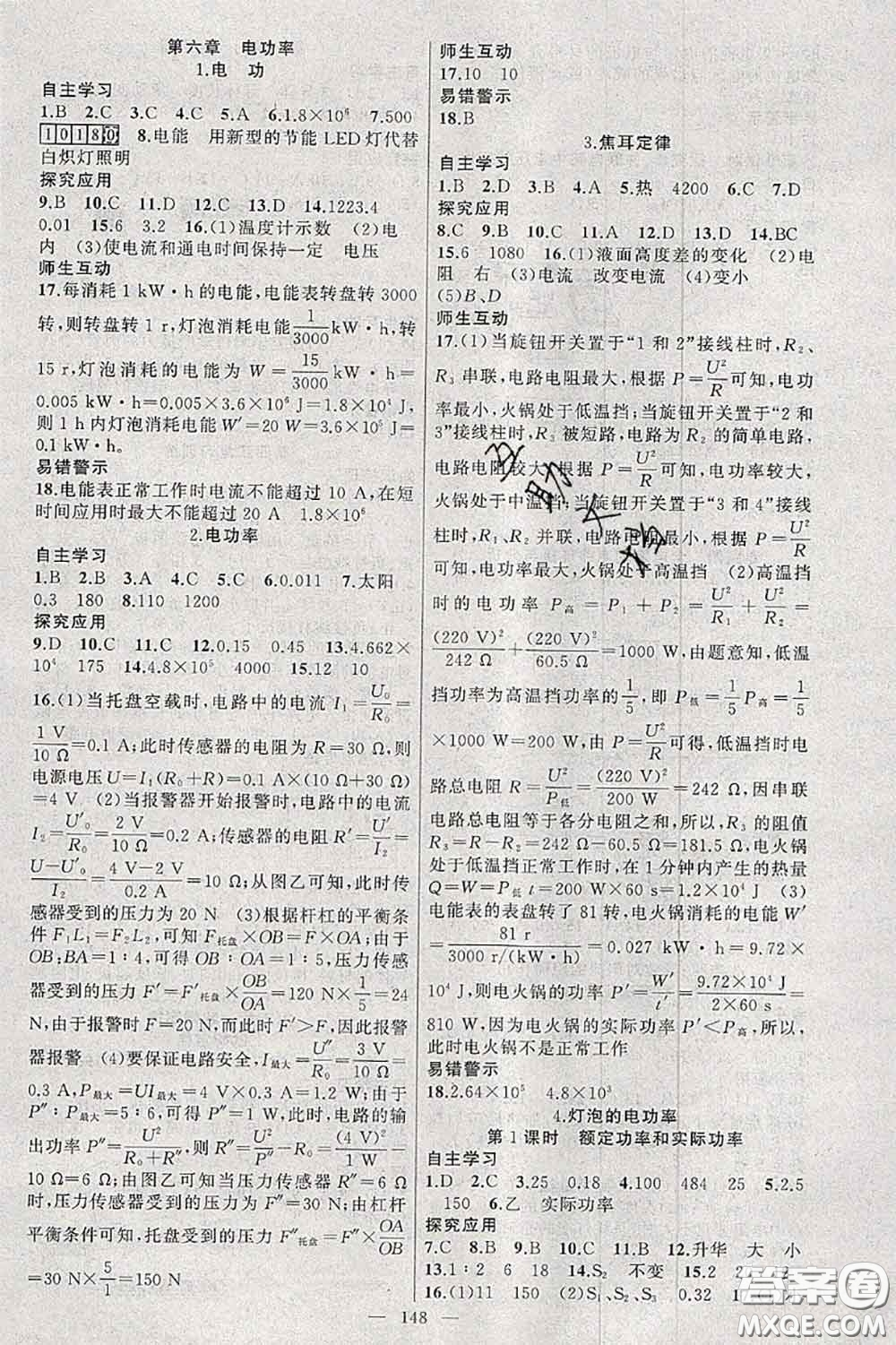 新疆青少年出版社2020秋原創(chuàng)新課堂九年級物理上冊教科版答案