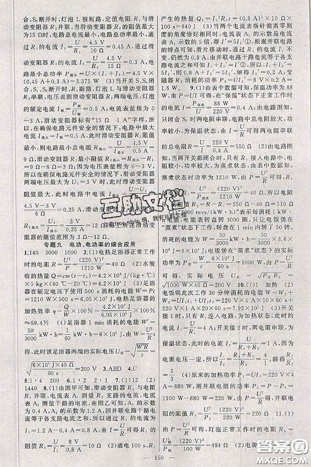 新疆青少年出版社2020秋原創(chuàng)新課堂九年級物理上冊教科版答案