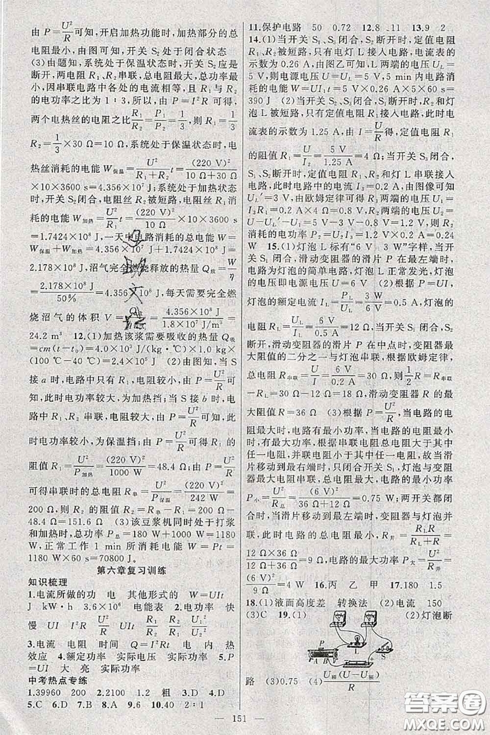 新疆青少年出版社2020秋原創(chuàng)新課堂九年級物理上冊教科版答案