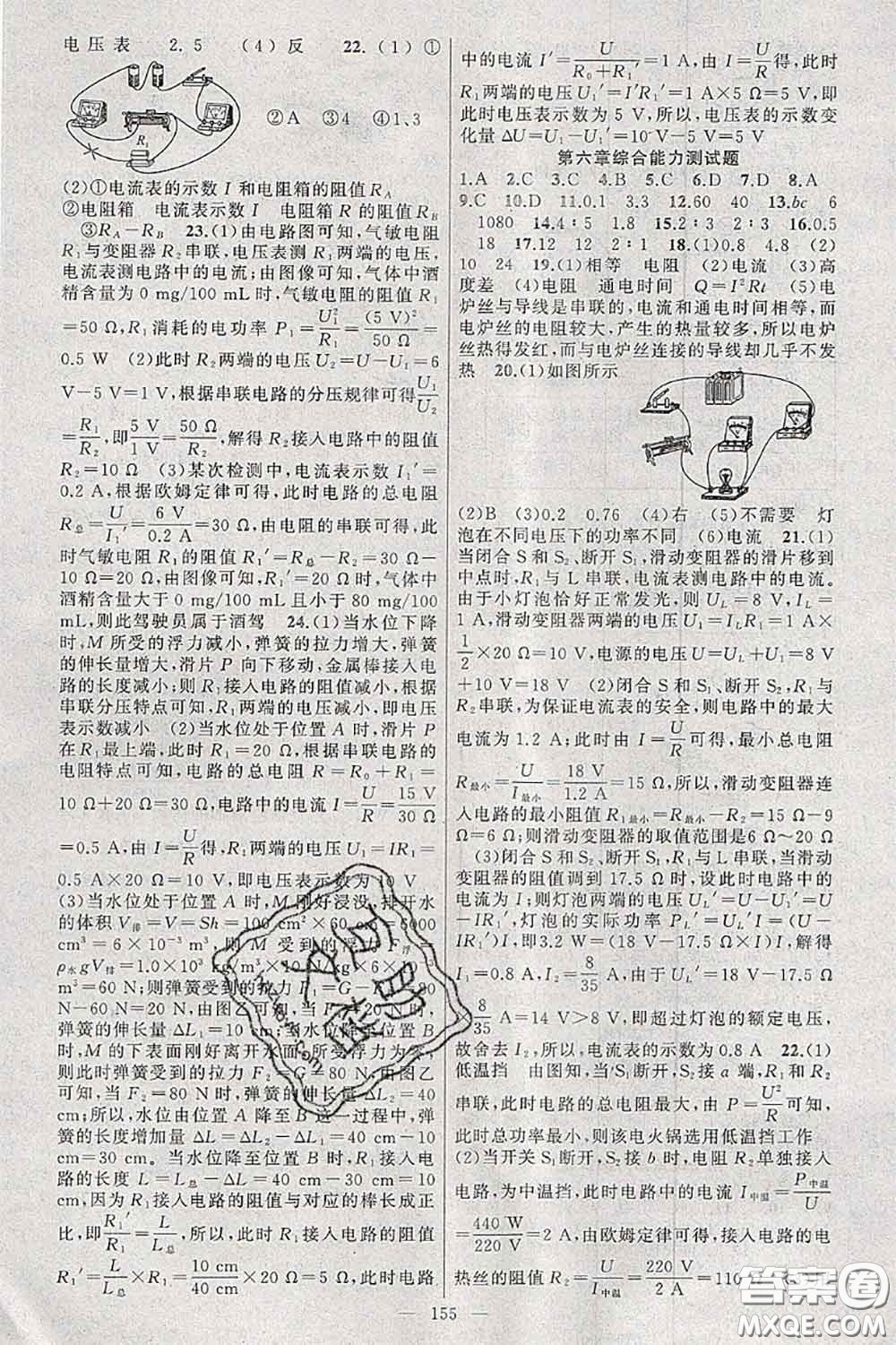 新疆青少年出版社2020秋原創(chuàng)新課堂九年級物理上冊教科版答案