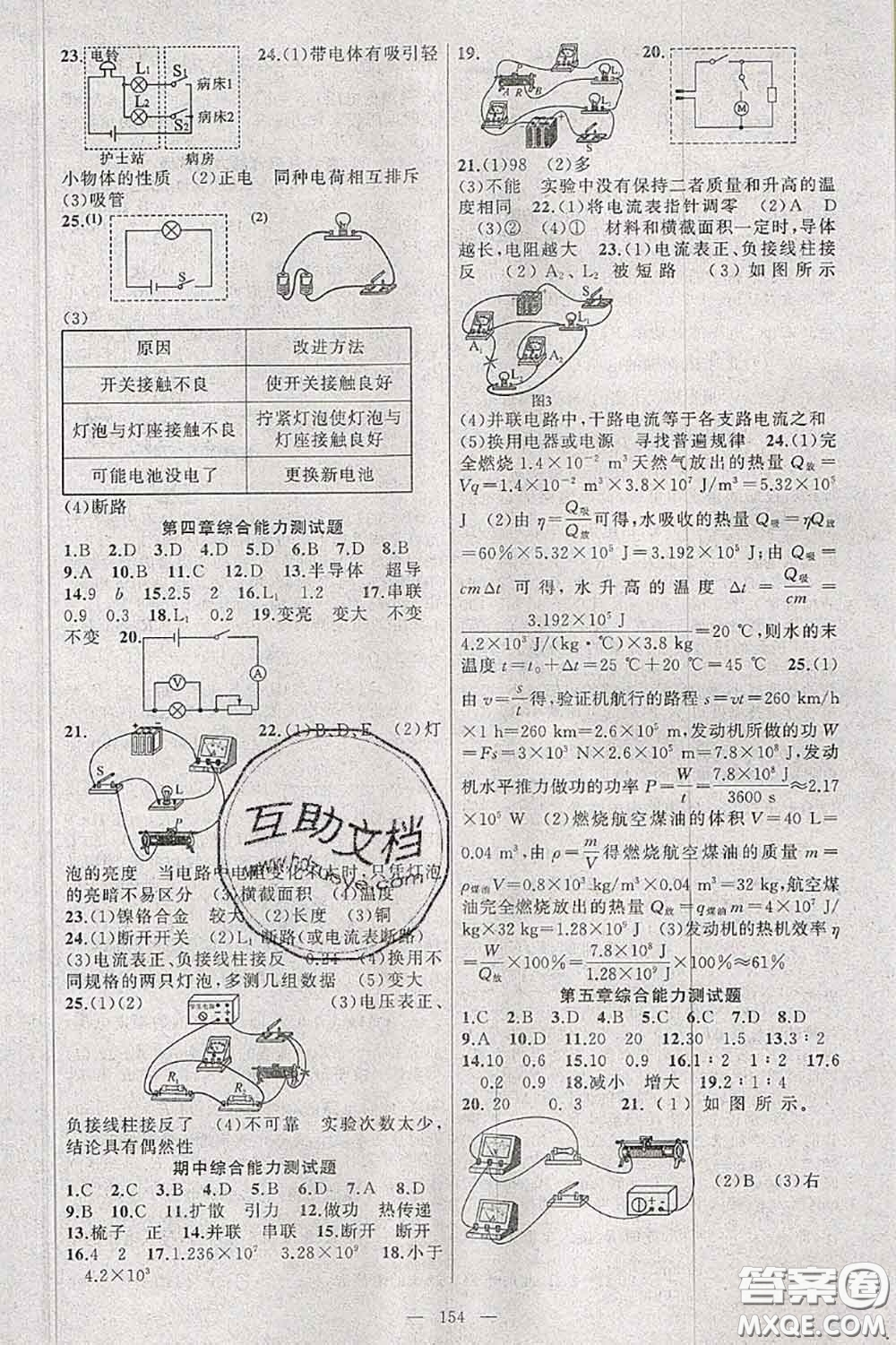 新疆青少年出版社2020秋原創(chuàng)新課堂九年級物理上冊教科版答案