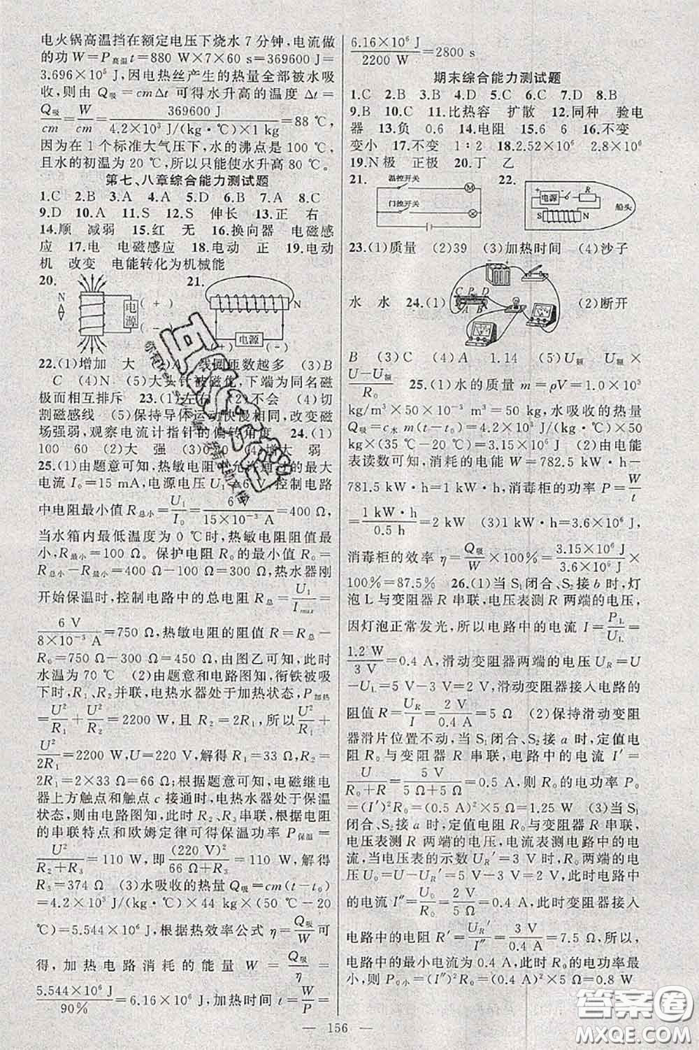 新疆青少年出版社2020秋原創(chuàng)新課堂九年級物理上冊教科版答案