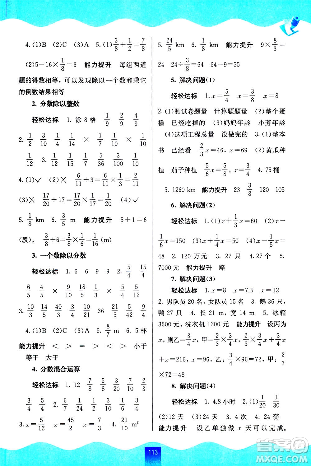 廣西教育出版社2020年自主學(xué)習(xí)能力測(cè)評(píng)數(shù)學(xué)六年級(jí)上冊(cè)人教版答案