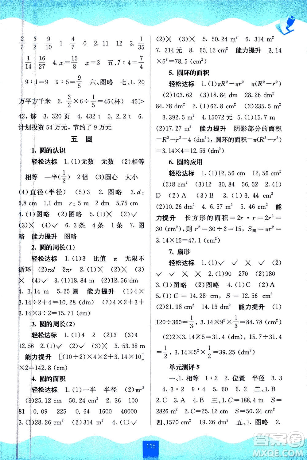 廣西教育出版社2020年自主學(xué)習(xí)能力測(cè)評(píng)數(shù)學(xué)六年級(jí)上冊(cè)人教版答案