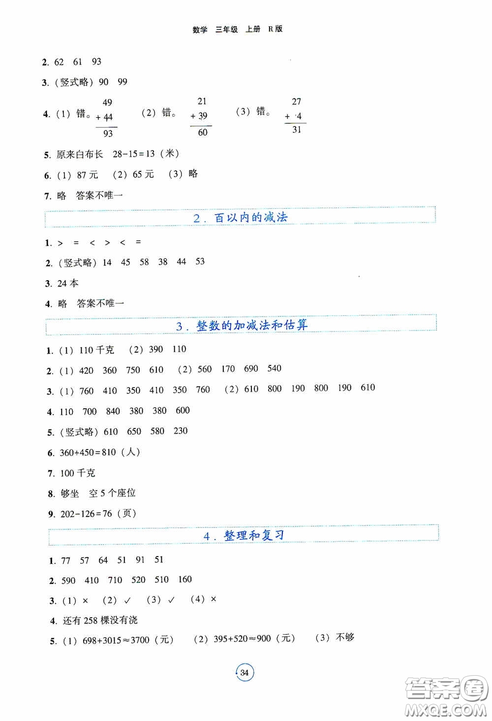 遼寧教育出版社2020好課堂堂練三年級(jí)數(shù)學(xué)上冊(cè)人教版答案