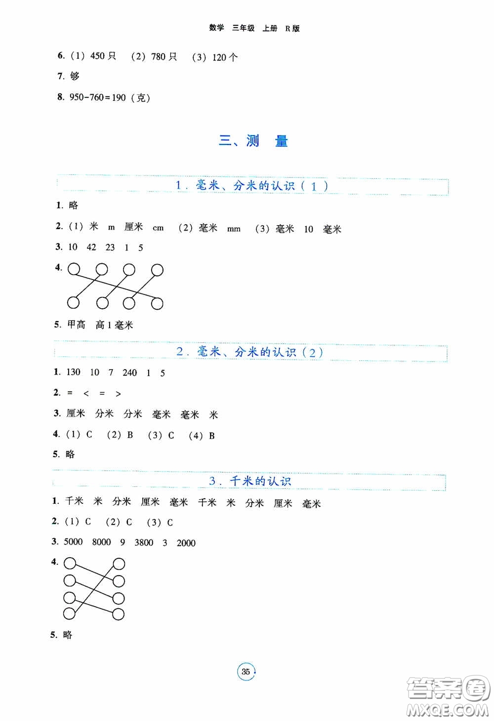 遼寧教育出版社2020好課堂堂練三年級(jí)數(shù)學(xué)上冊(cè)人教版答案