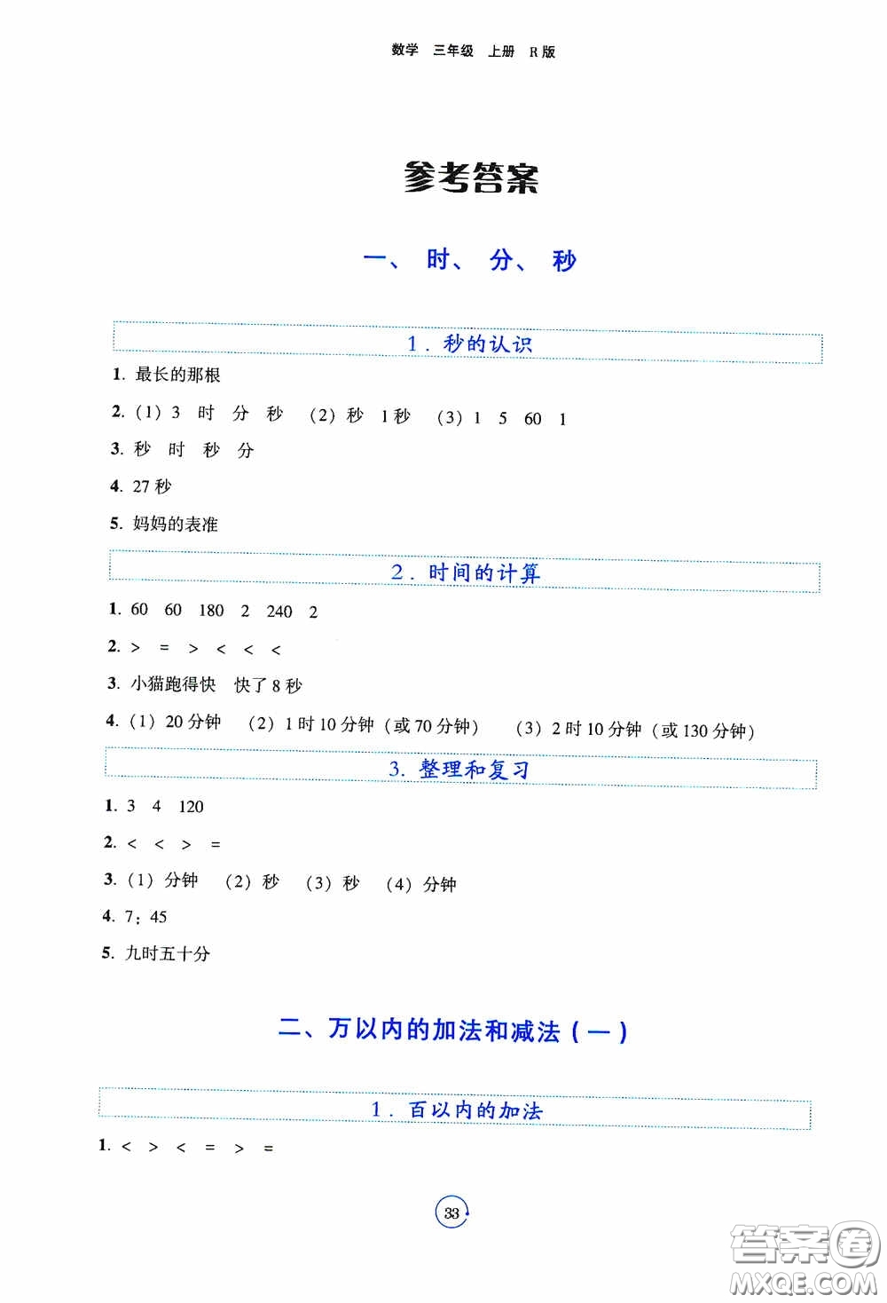 遼寧教育出版社2020好課堂堂練三年級(jí)數(shù)學(xué)上冊(cè)人教版答案