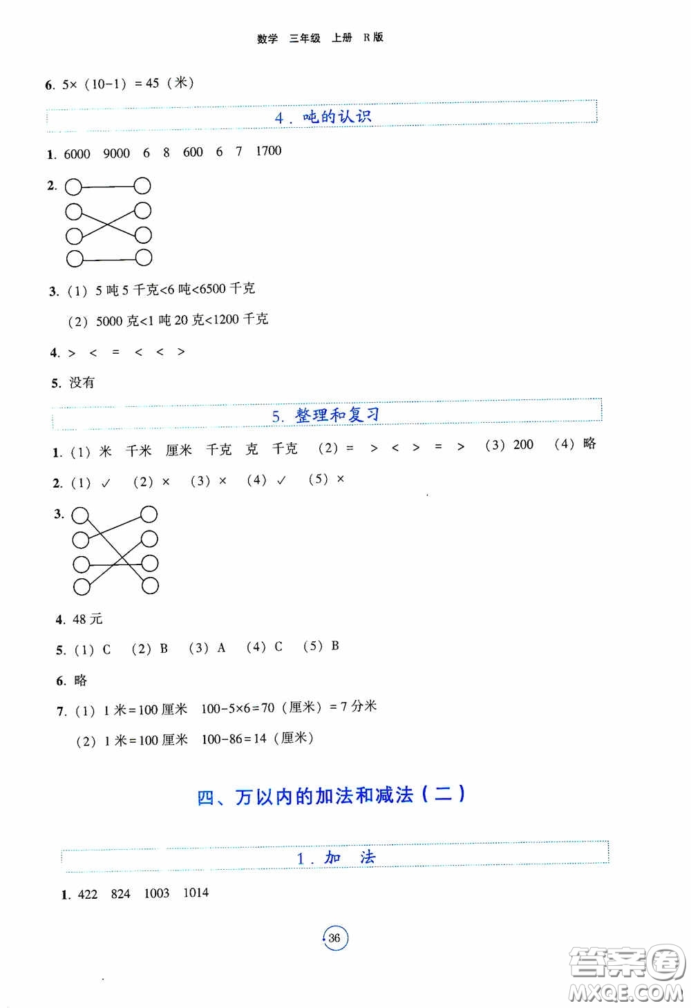 遼寧教育出版社2020好課堂堂練三年級(jí)數(shù)學(xué)上冊(cè)人教版答案