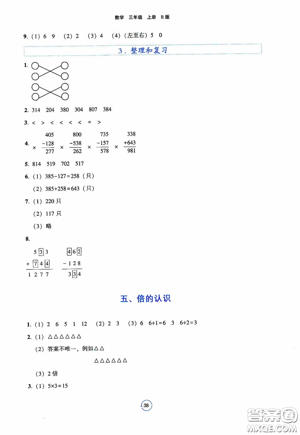 遼寧教育出版社2020好課堂堂練三年級(jí)數(shù)學(xué)上冊(cè)人教版答案