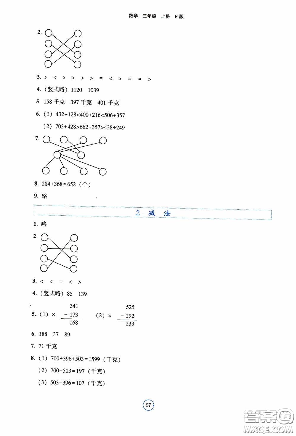 遼寧教育出版社2020好課堂堂練三年級(jí)數(shù)學(xué)上冊(cè)人教版答案